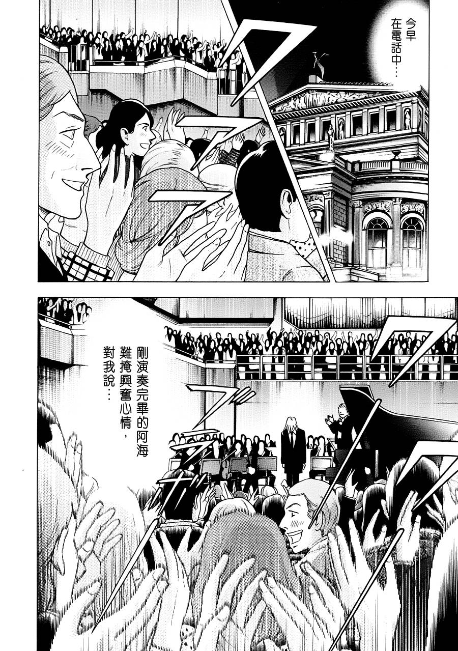 森林中的钢琴师韩漫全集-第239话无删减无遮挡章节图片 