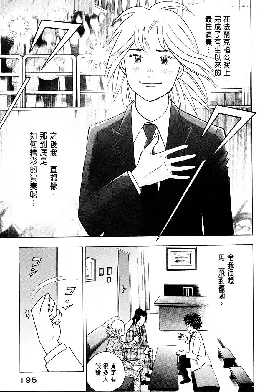 森林中的钢琴师韩漫全集-第239话无删减无遮挡章节图片 