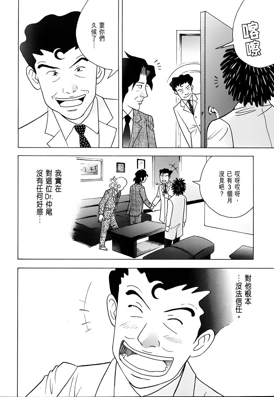 森林中的钢琴师韩漫全集-第239话无删减无遮挡章节图片 