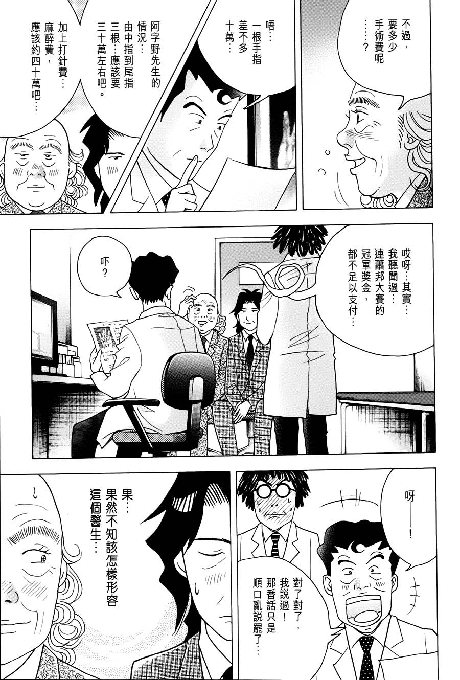 森林中的钢琴师韩漫全集-第239话无删减无遮挡章节图片 