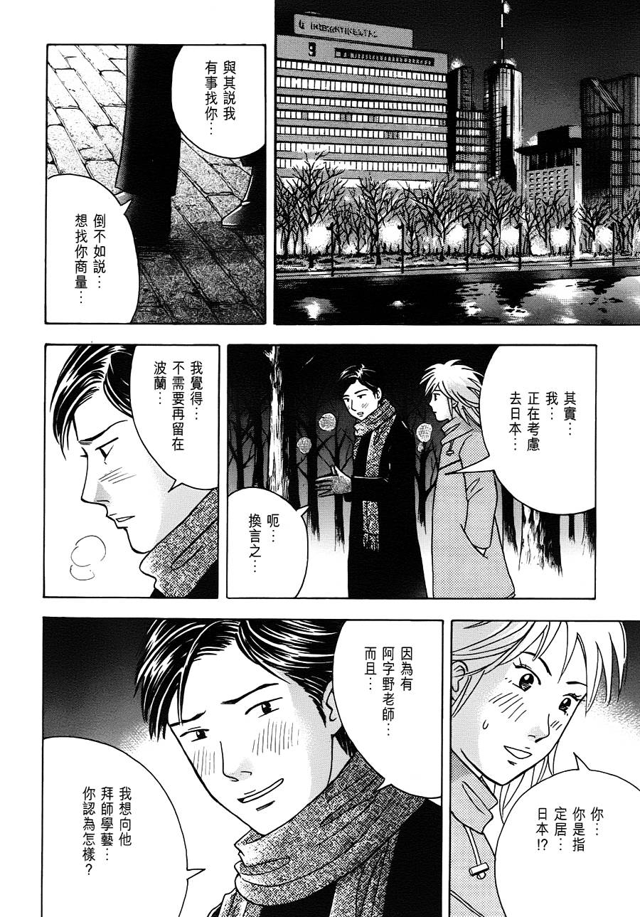 森林中的钢琴师韩漫全集-第239话无删减无遮挡章节图片 