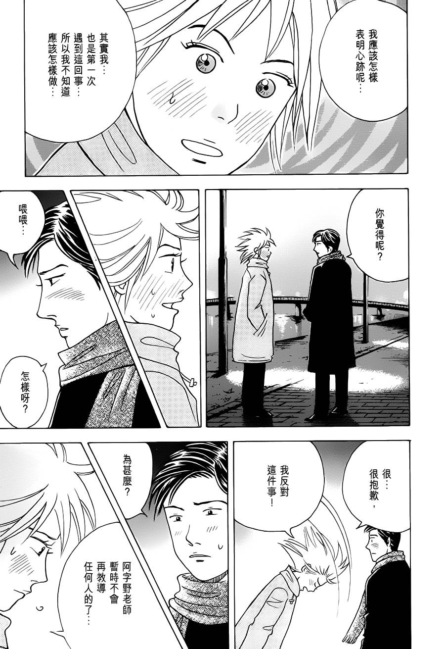 森林中的钢琴师韩漫全集-第239话无删减无遮挡章节图片 