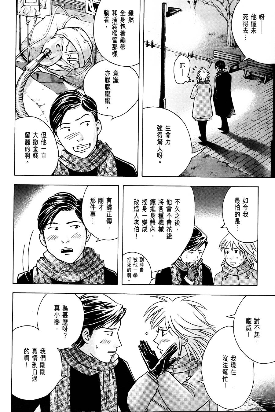 森林中的钢琴师韩漫全集-第239话无删减无遮挡章节图片 