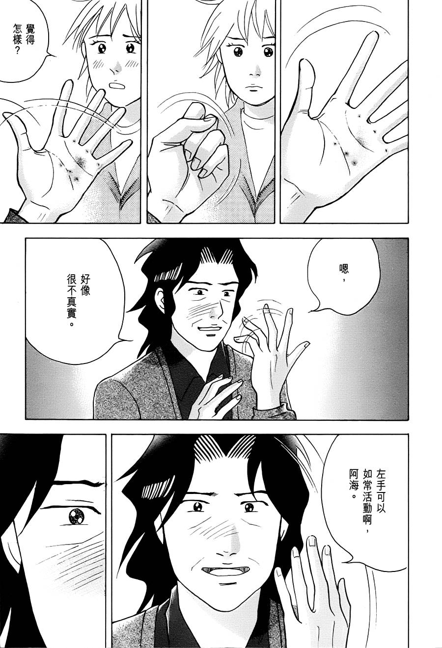 森林中的钢琴师韩漫全集-第239话无删减无遮挡章节图片 