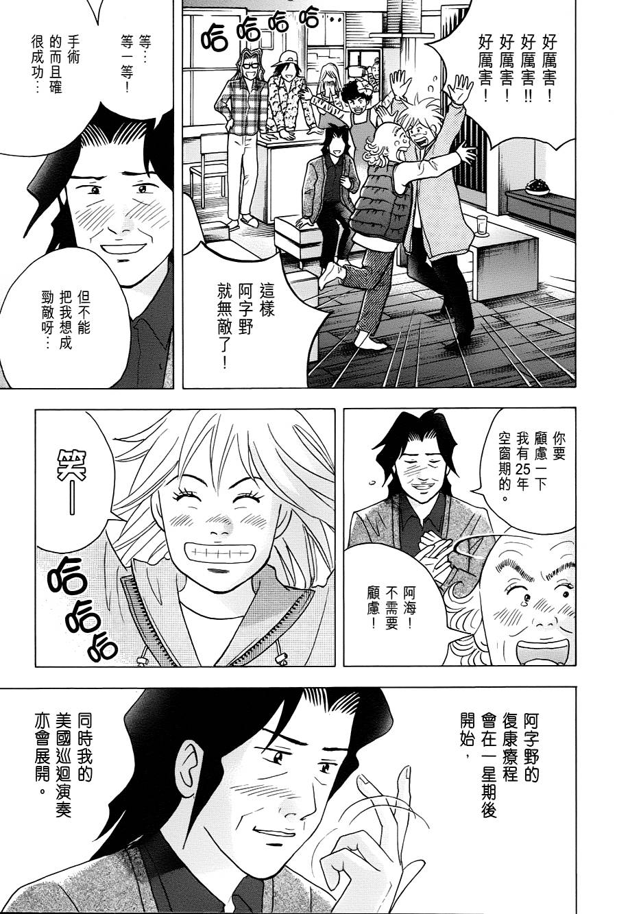 森林中的钢琴师韩漫全集-第239话无删减无遮挡章节图片 
