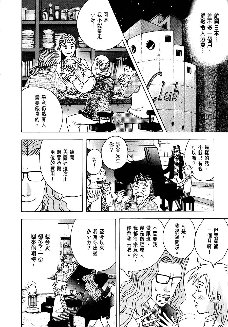 森林中的钢琴师韩漫全集-第239话无删减无遮挡章节图片 