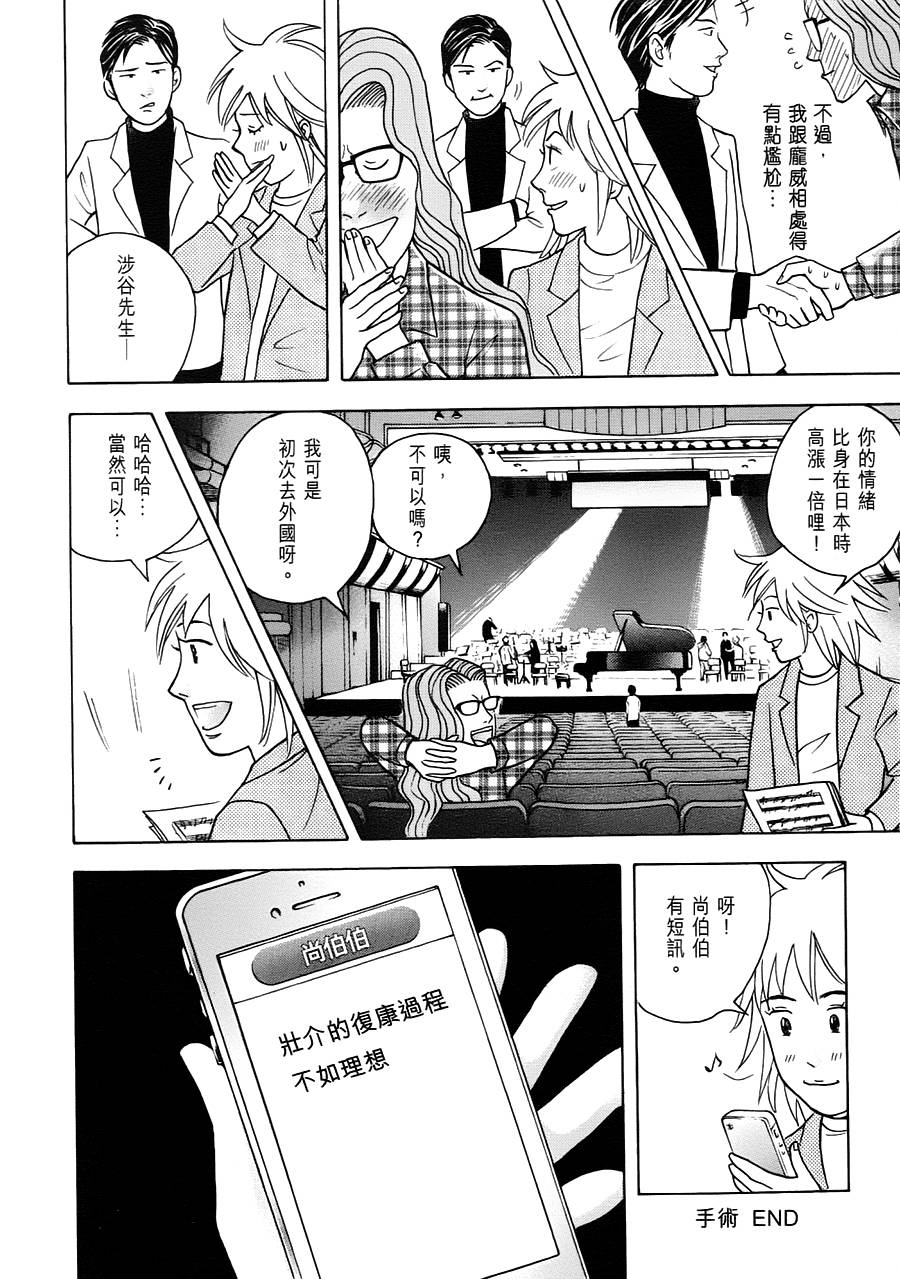 森林中的钢琴师韩漫全集-第239话无删减无遮挡章节图片 