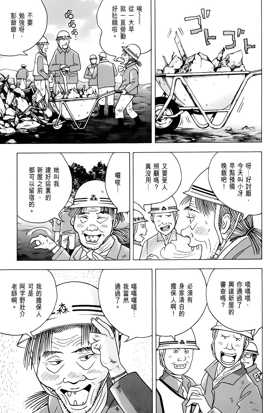 森林中的钢琴师韩漫全集-第239话无删减无遮挡章节图片 