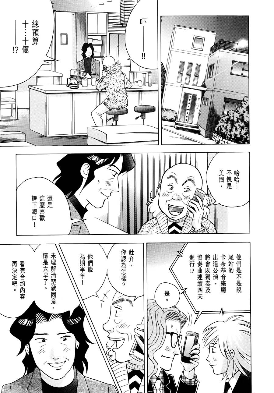 森林中的钢琴师韩漫全集-第240话无删减无遮挡章节图片 