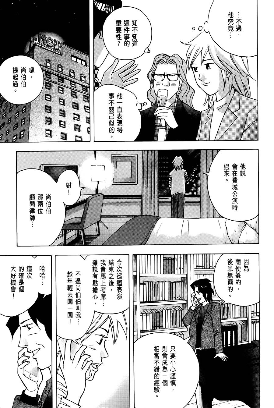 森林中的钢琴师韩漫全集-第240话无删减无遮挡章节图片 