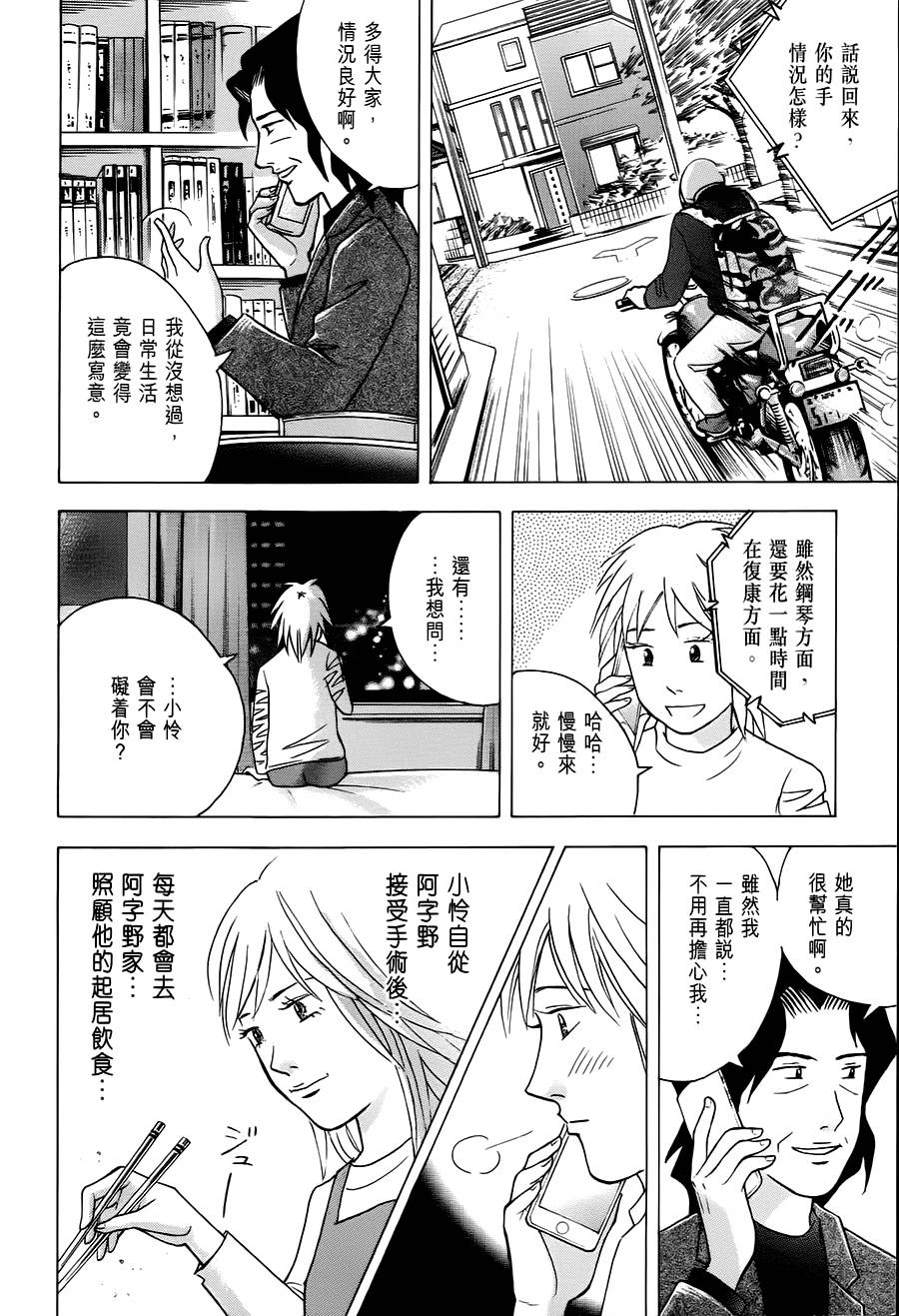 森林中的钢琴师韩漫全集-第240话无删减无遮挡章节图片 