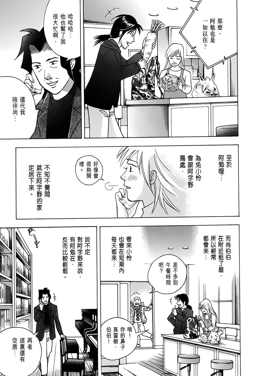 森林中的钢琴师韩漫全集-第240话无删减无遮挡章节图片 