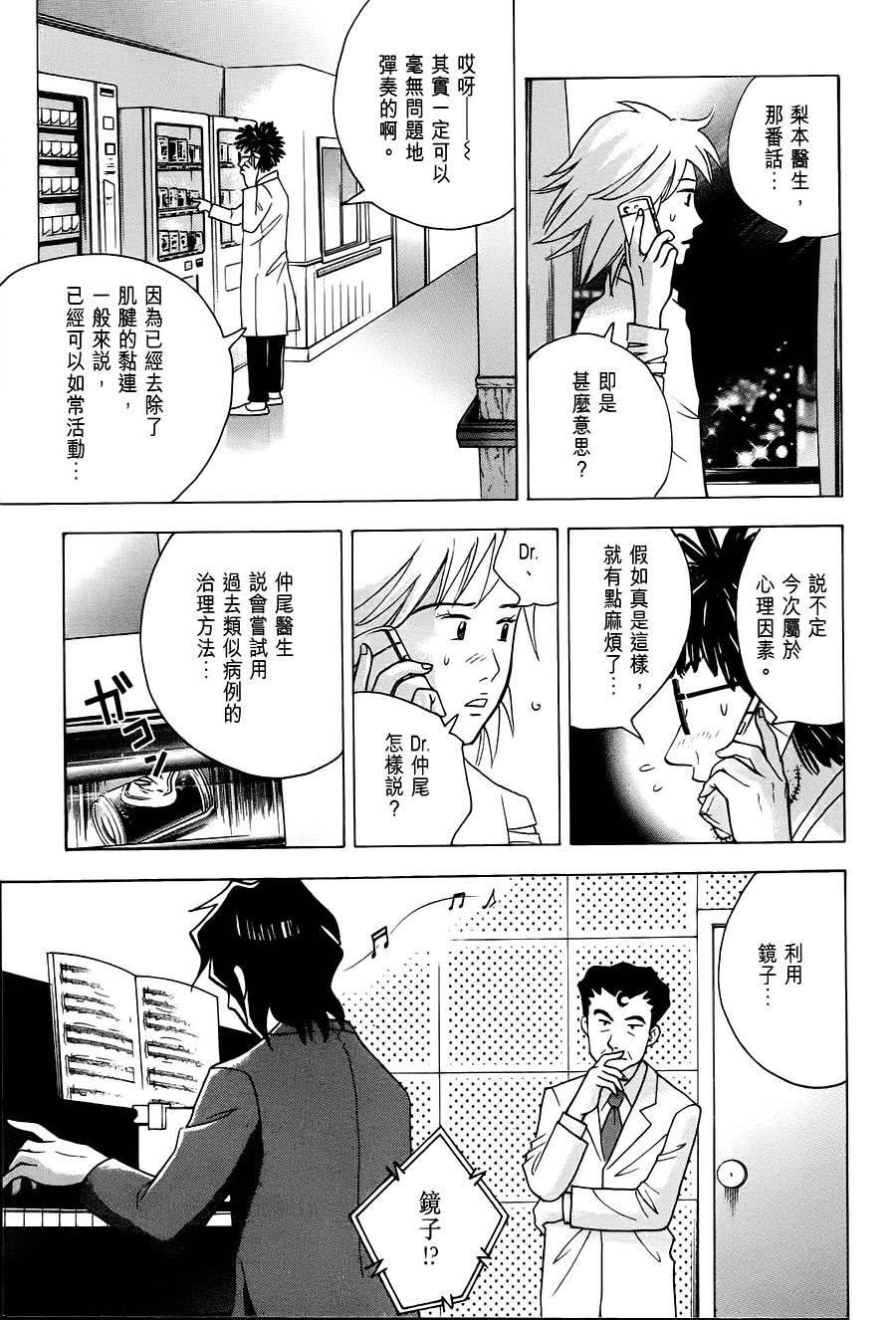 森林中的钢琴师韩漫全集-第240话无删减无遮挡章节图片 
