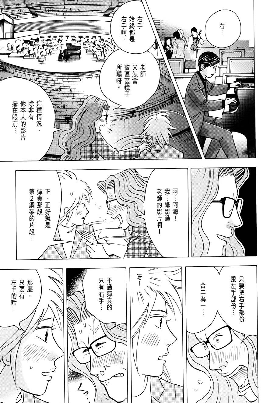 森林中的钢琴师韩漫全集-第240话无删减无遮挡章节图片 