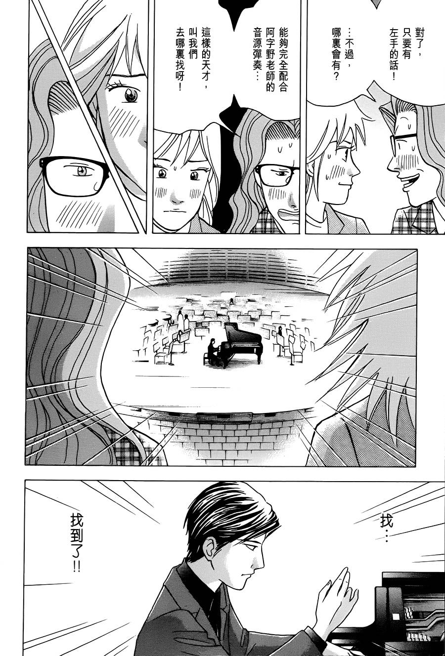 森林中的钢琴师韩漫全集-第240话无删减无遮挡章节图片 