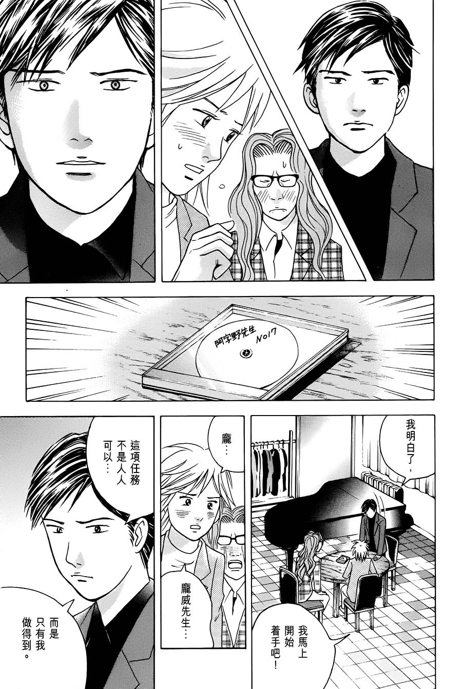森林中的钢琴师韩漫全集-第240话无删减无遮挡章节图片 