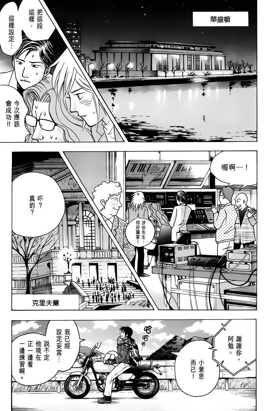森林中的钢琴师韩漫全集-第240话无删减无遮挡章节图片 