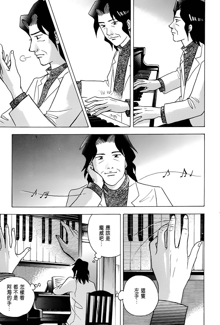 森林中的钢琴师韩漫全集-第240话无删减无遮挡章节图片 