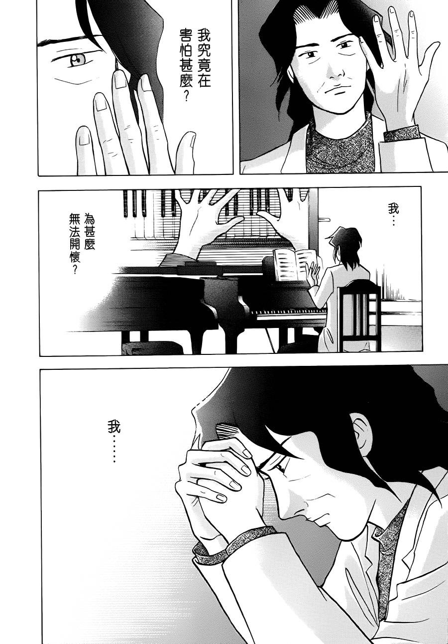 森林中的钢琴师韩漫全集-第240话无删减无遮挡章节图片 