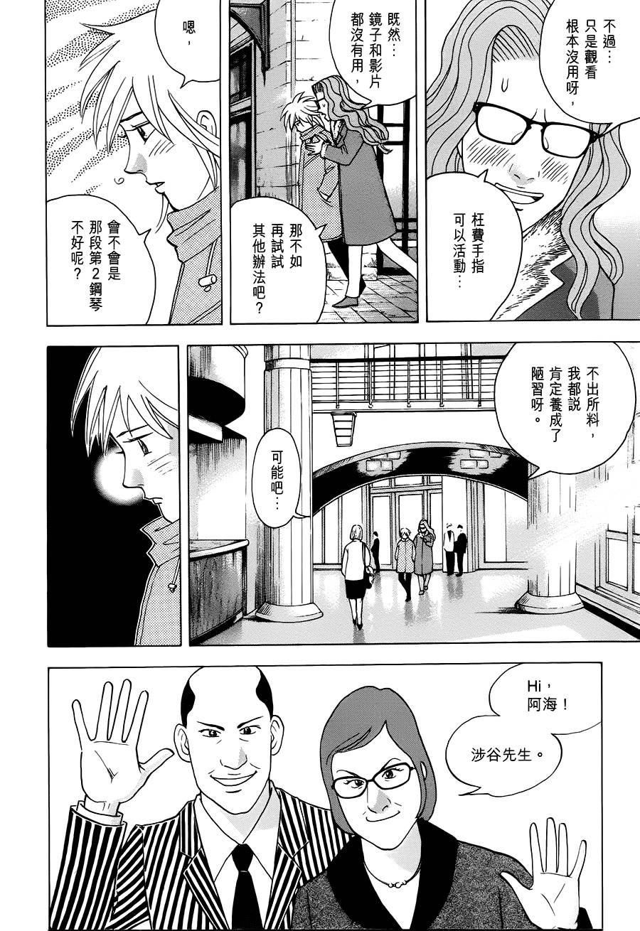 森林中的钢琴师韩漫全集-第240话无删减无遮挡章节图片 