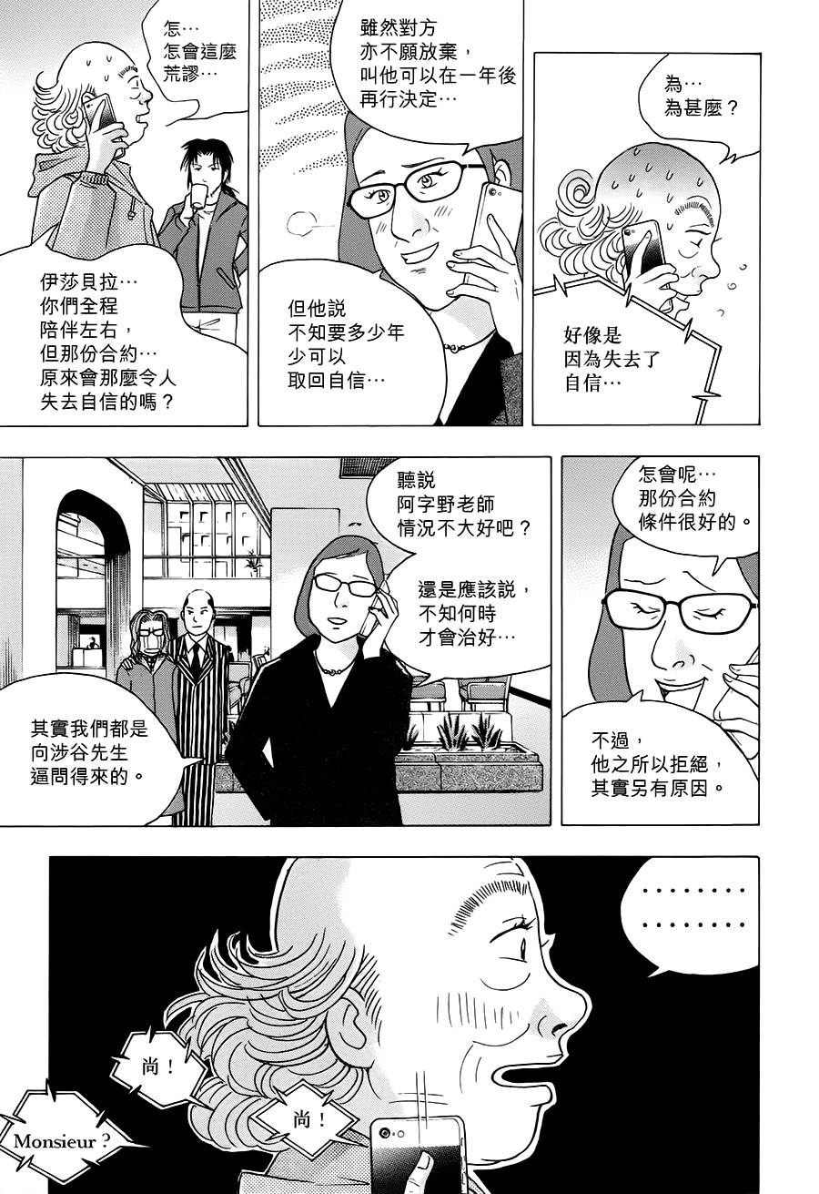 森林中的钢琴师韩漫全集-第240话无删减无遮挡章节图片 