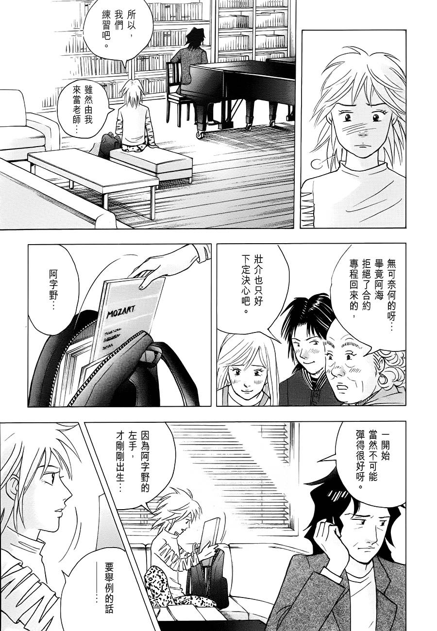 森林中的钢琴师韩漫全集-第240话无删减无遮挡章节图片 