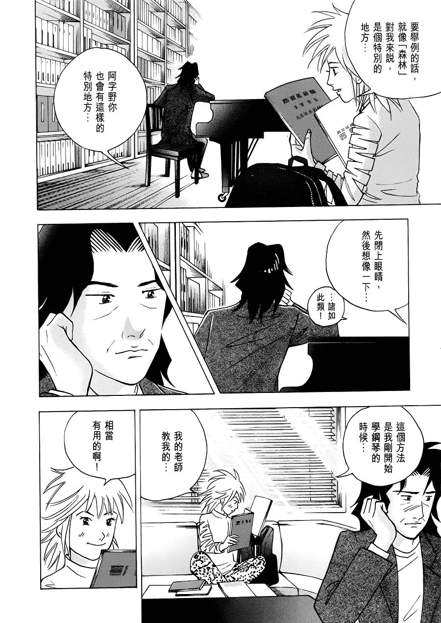 森林中的钢琴师韩漫全集-第240话无删减无遮挡章节图片 