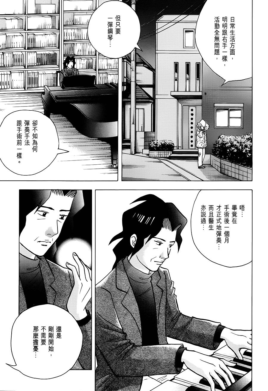 森林中的钢琴师韩漫全集-第240话无删减无遮挡章节图片 