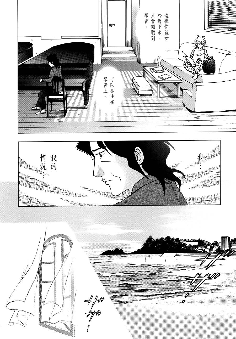 森林中的钢琴师韩漫全集-第240话无删减无遮挡章节图片 