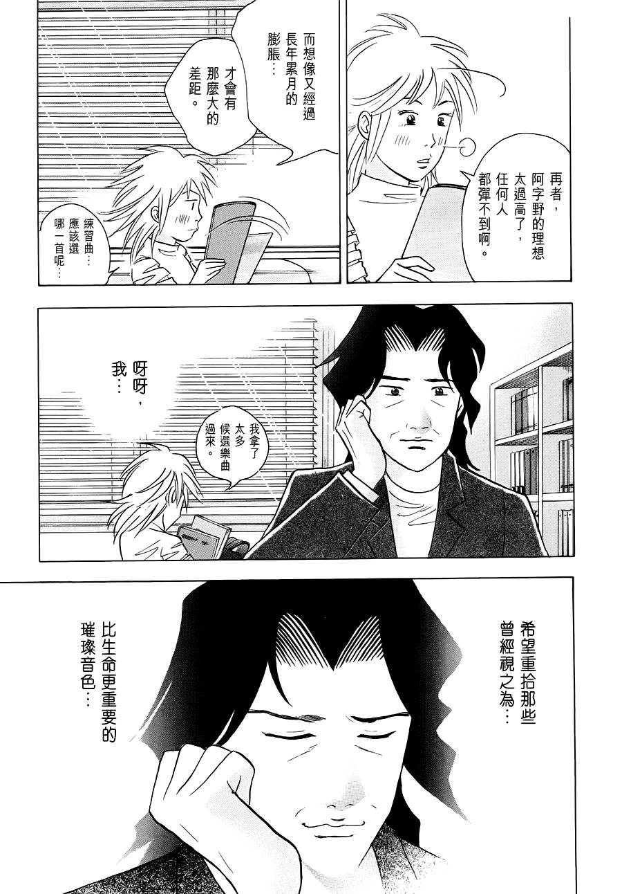 森林中的钢琴师韩漫全集-第240话无删减无遮挡章节图片 