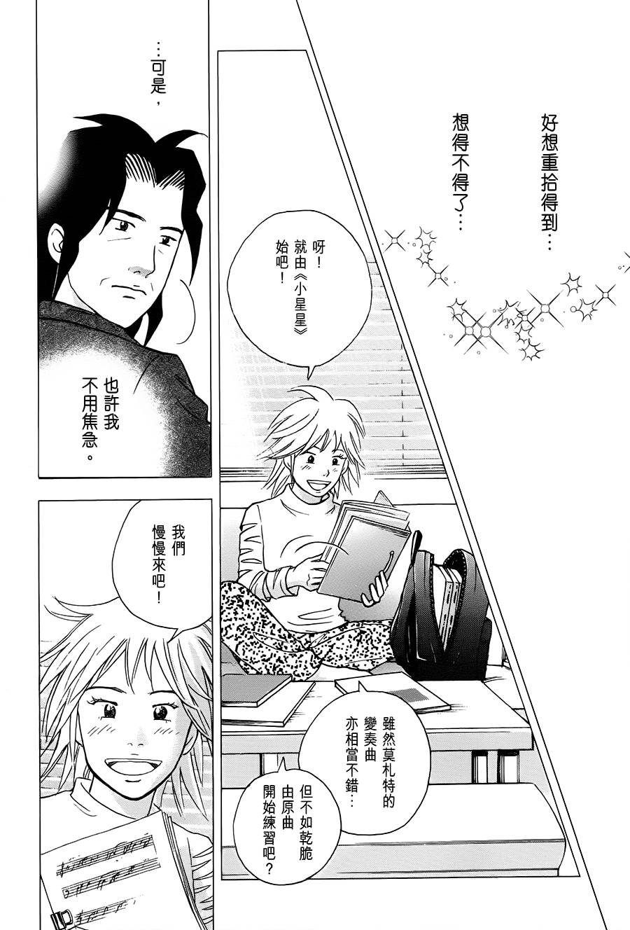 森林中的钢琴师韩漫全集-第240话无删减无遮挡章节图片 