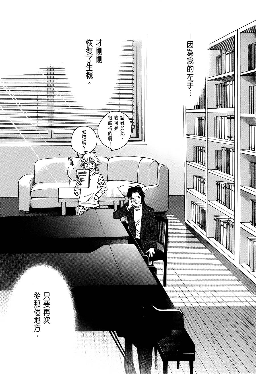 森林中的钢琴师韩漫全集-第240话无删减无遮挡章节图片 