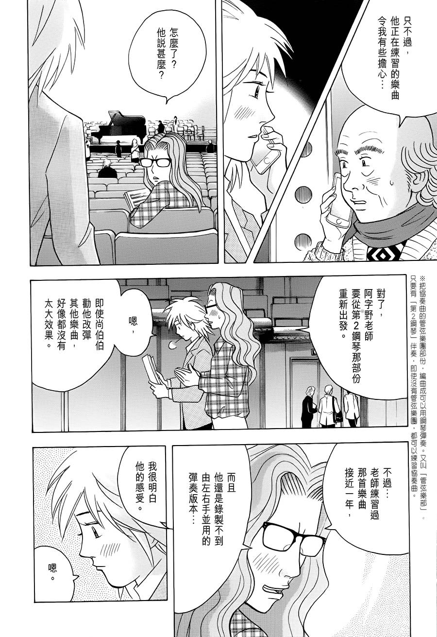 森林中的钢琴师韩漫全集-第240话无删减无遮挡章节图片 
