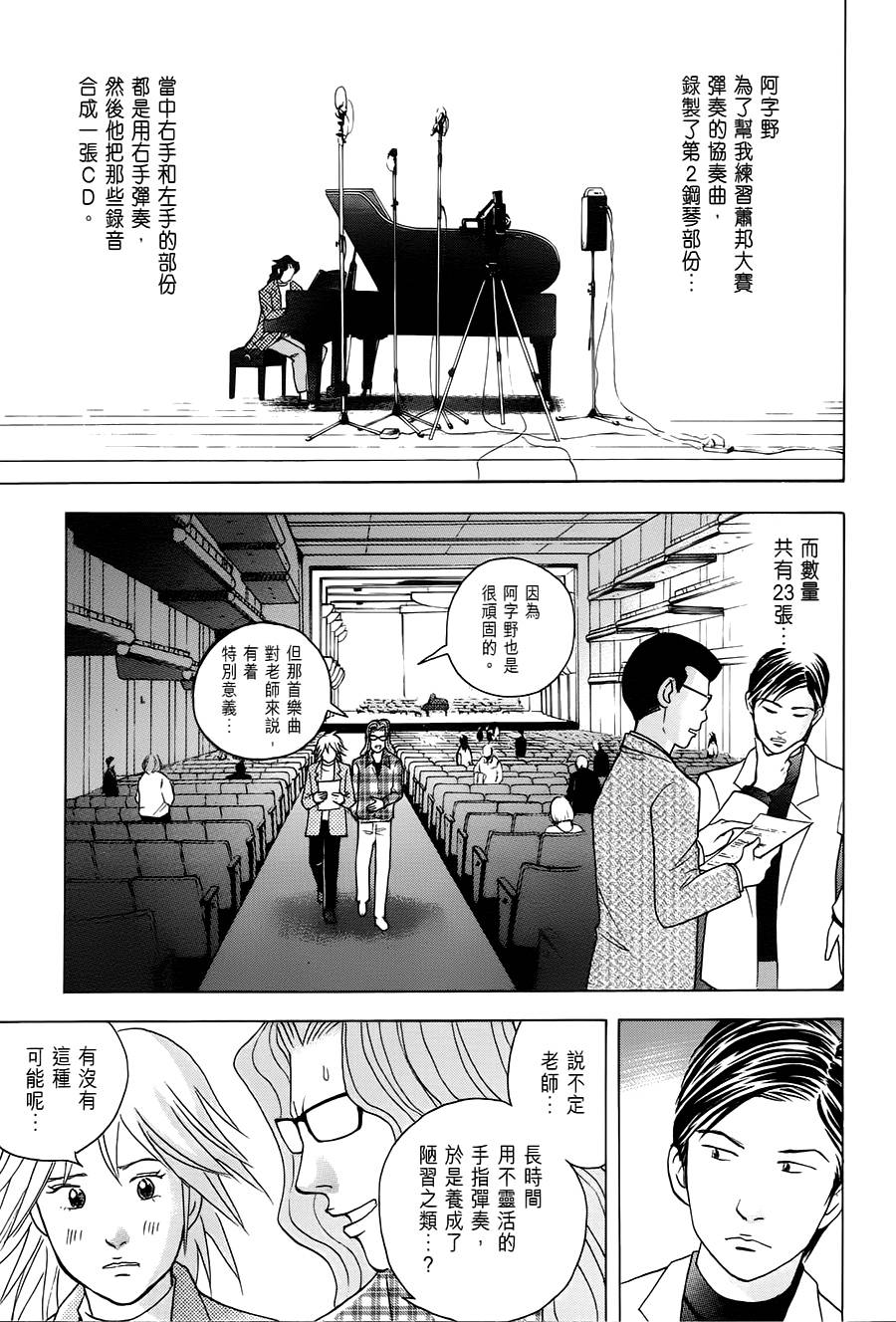 森林中的钢琴师韩漫全集-第240话无删减无遮挡章节图片 