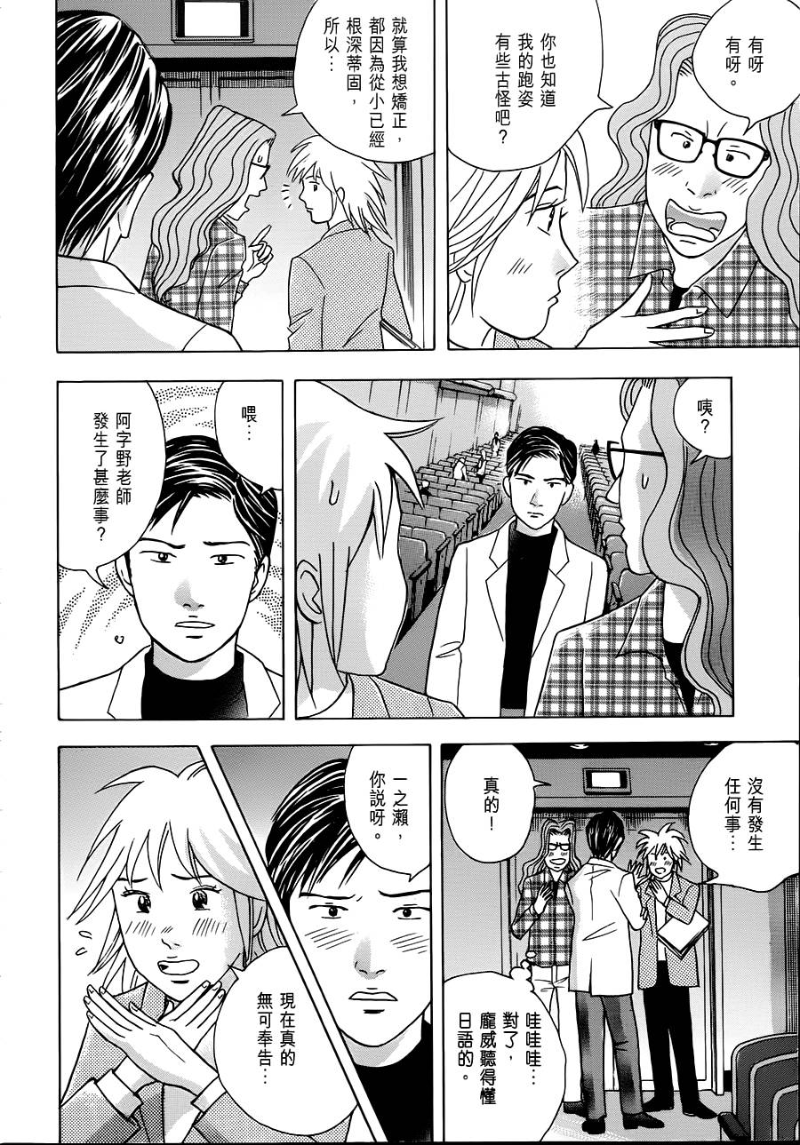 森林中的钢琴师韩漫全集-第240话无删减无遮挡章节图片 