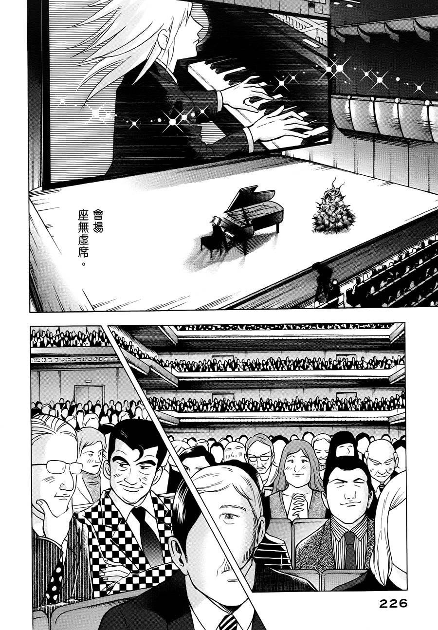 森林中的钢琴师韩漫全集-第240话无删减无遮挡章节图片 