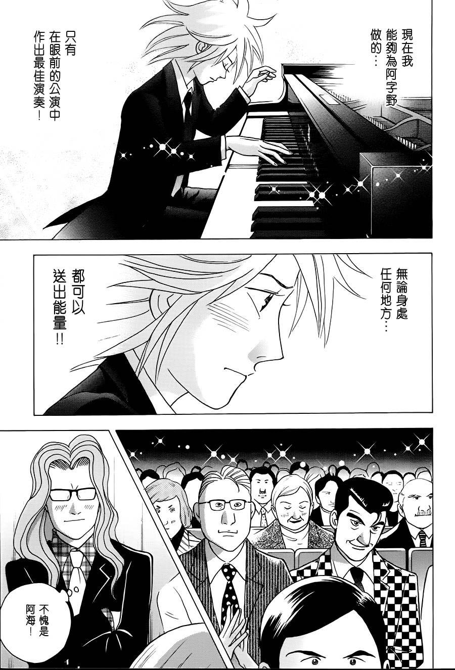 森林中的钢琴师韩漫全集-第240话无删减无遮挡章节图片 