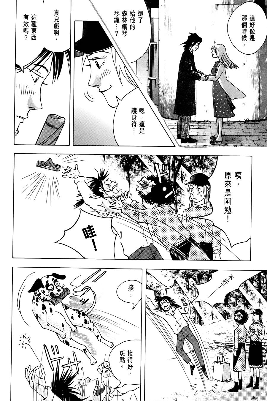 森林中的钢琴师韩漫全集-第241话无删减无遮挡章节图片 