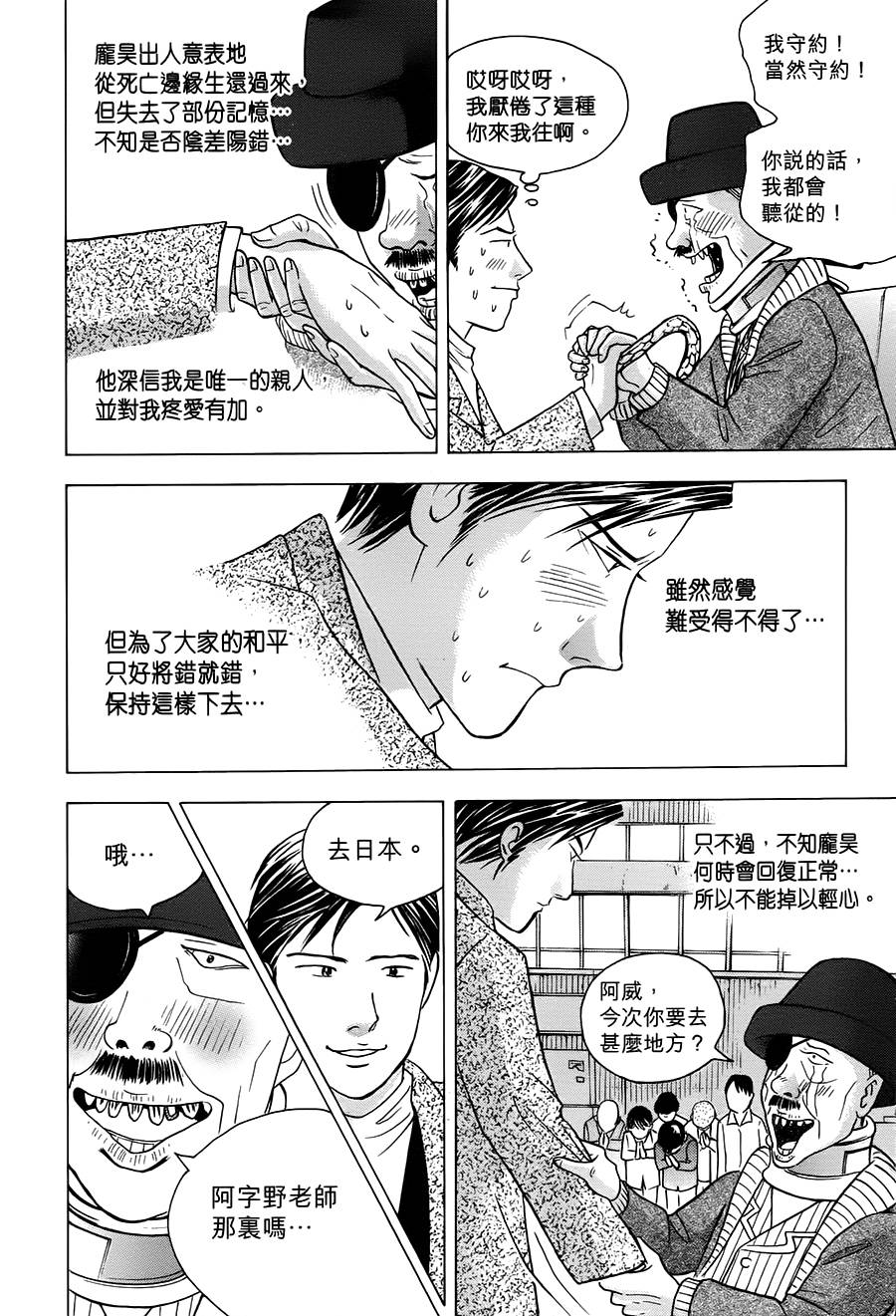 森林中的钢琴师韩漫全集-第241话无删减无遮挡章节图片 