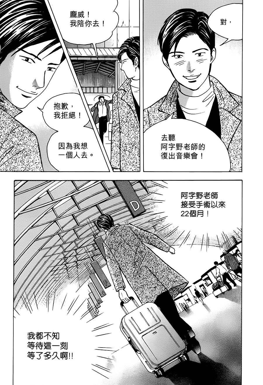 森林中的钢琴师韩漫全集-第241话无删减无遮挡章节图片 