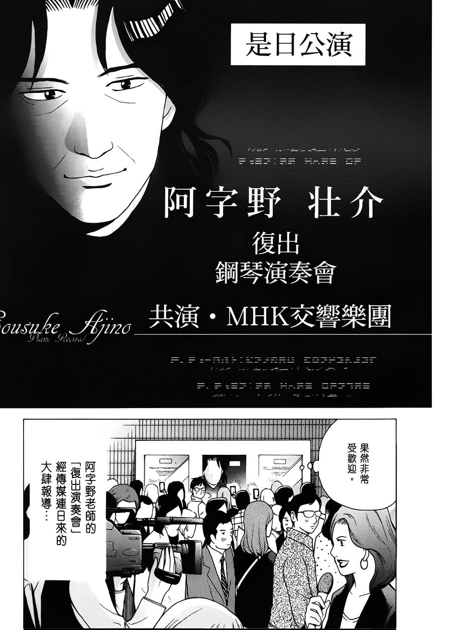 森林中的钢琴师韩漫全集-第241话无删减无遮挡章节图片 