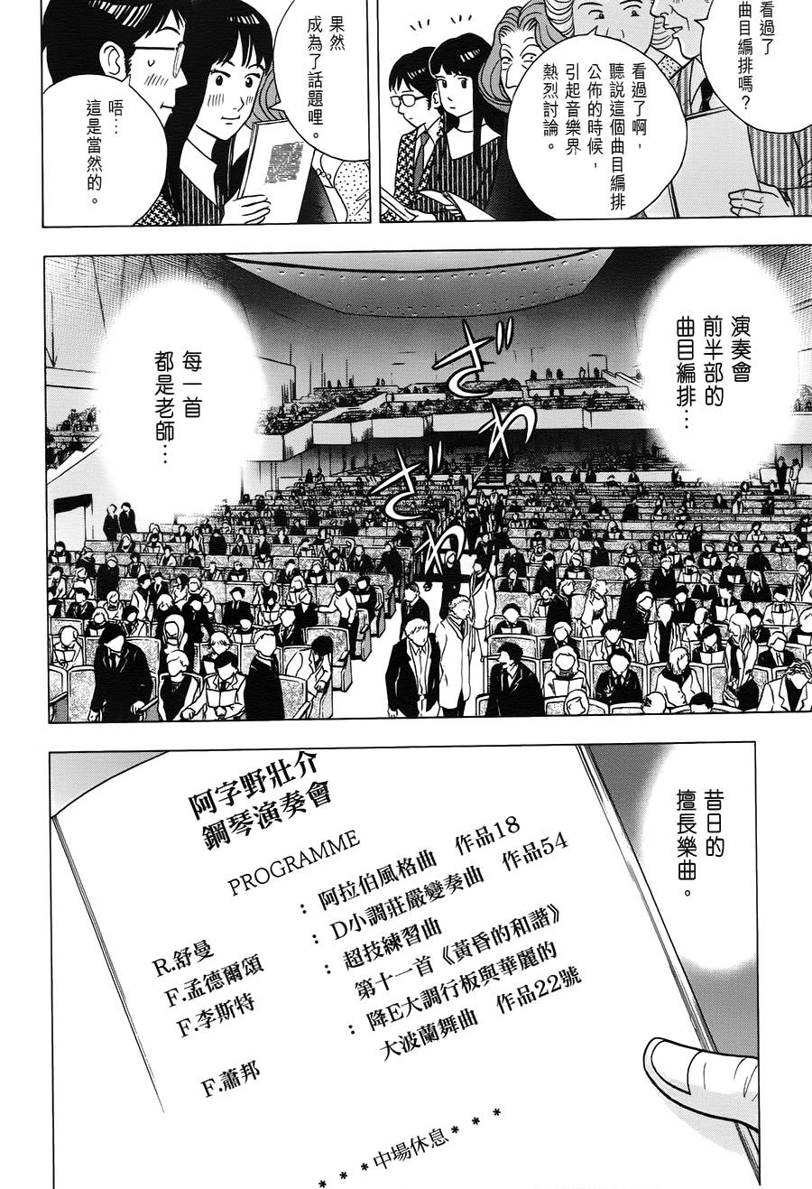 森林中的钢琴师韩漫全集-第241话无删减无遮挡章节图片 