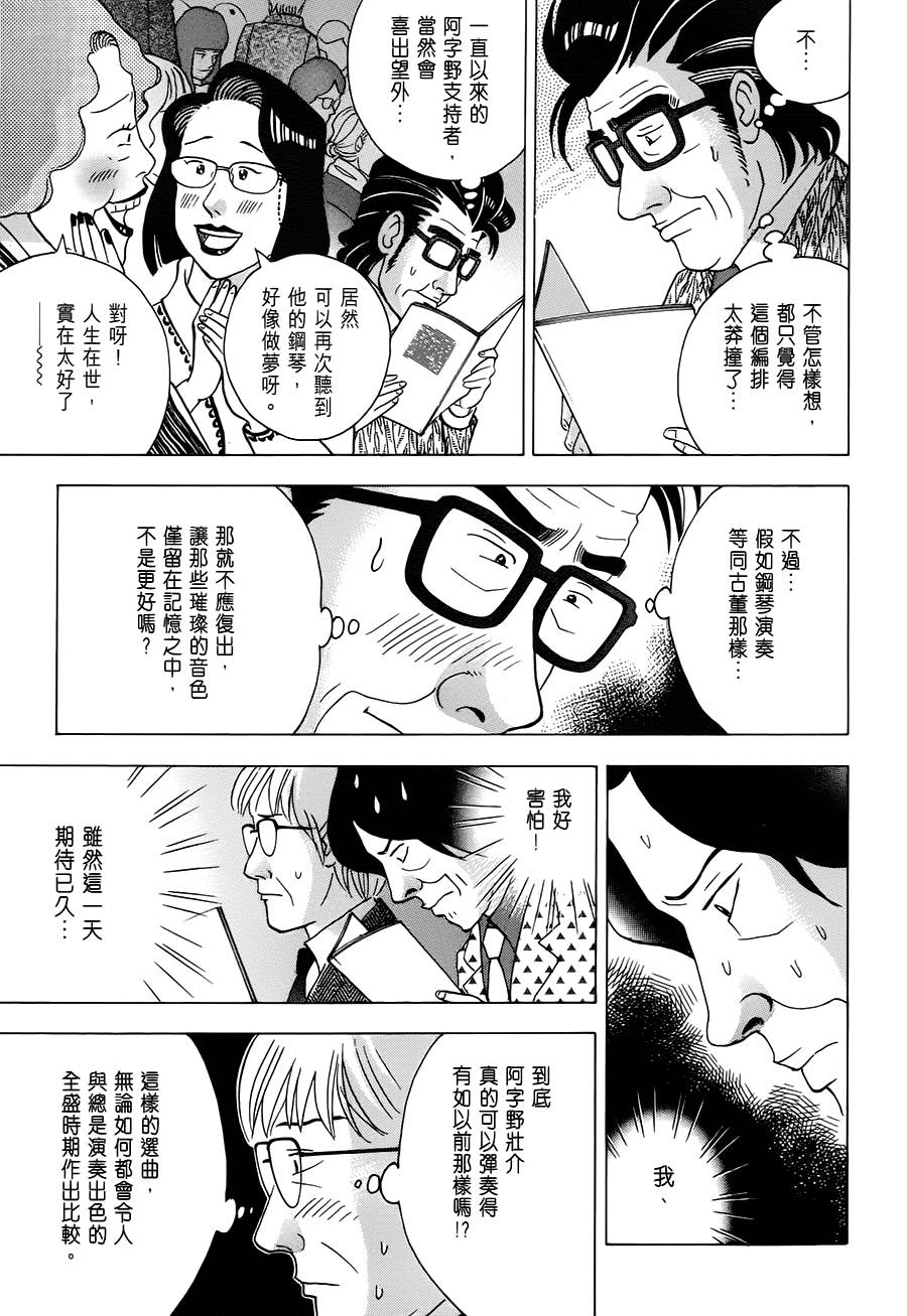 森林中的钢琴师韩漫全集-第241话无删减无遮挡章节图片 