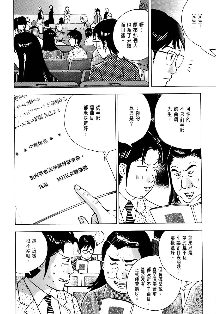 森林中的钢琴师韩漫全集-第241话无删减无遮挡章节图片 