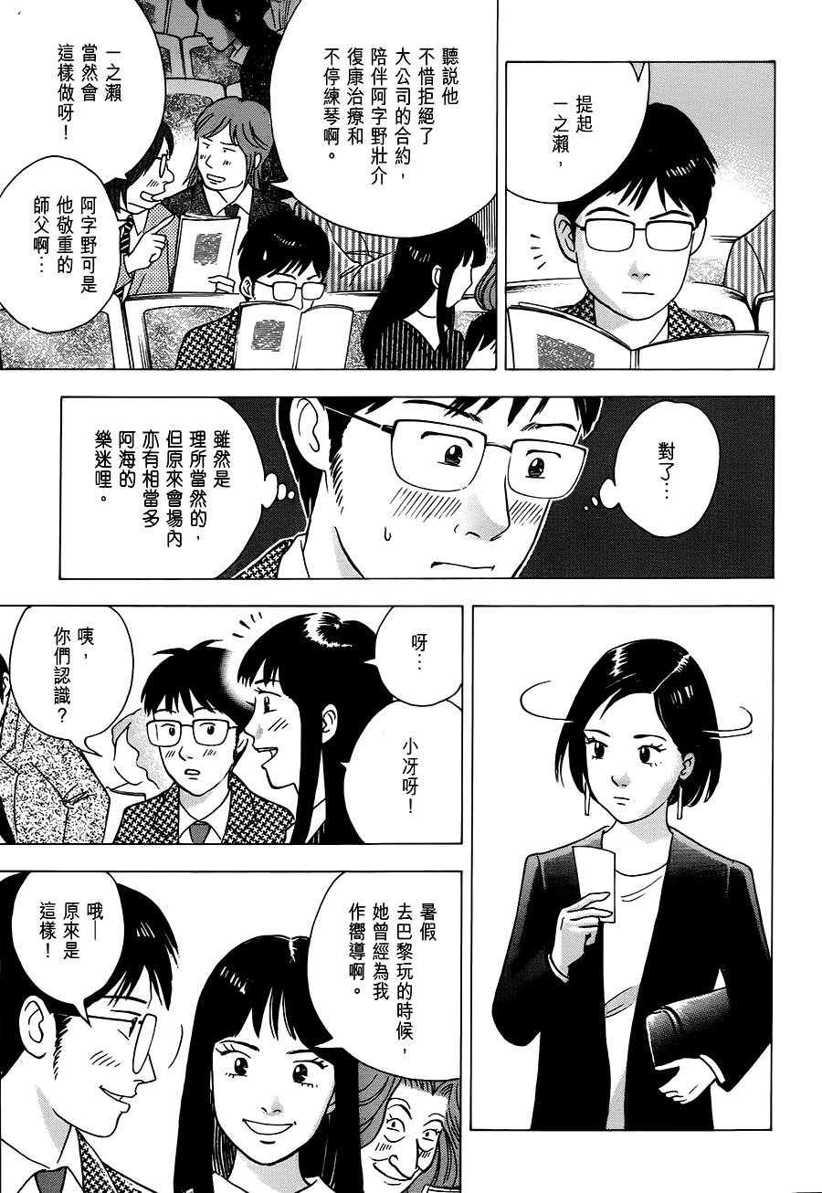 森林中的钢琴师韩漫全集-第241话无删减无遮挡章节图片 