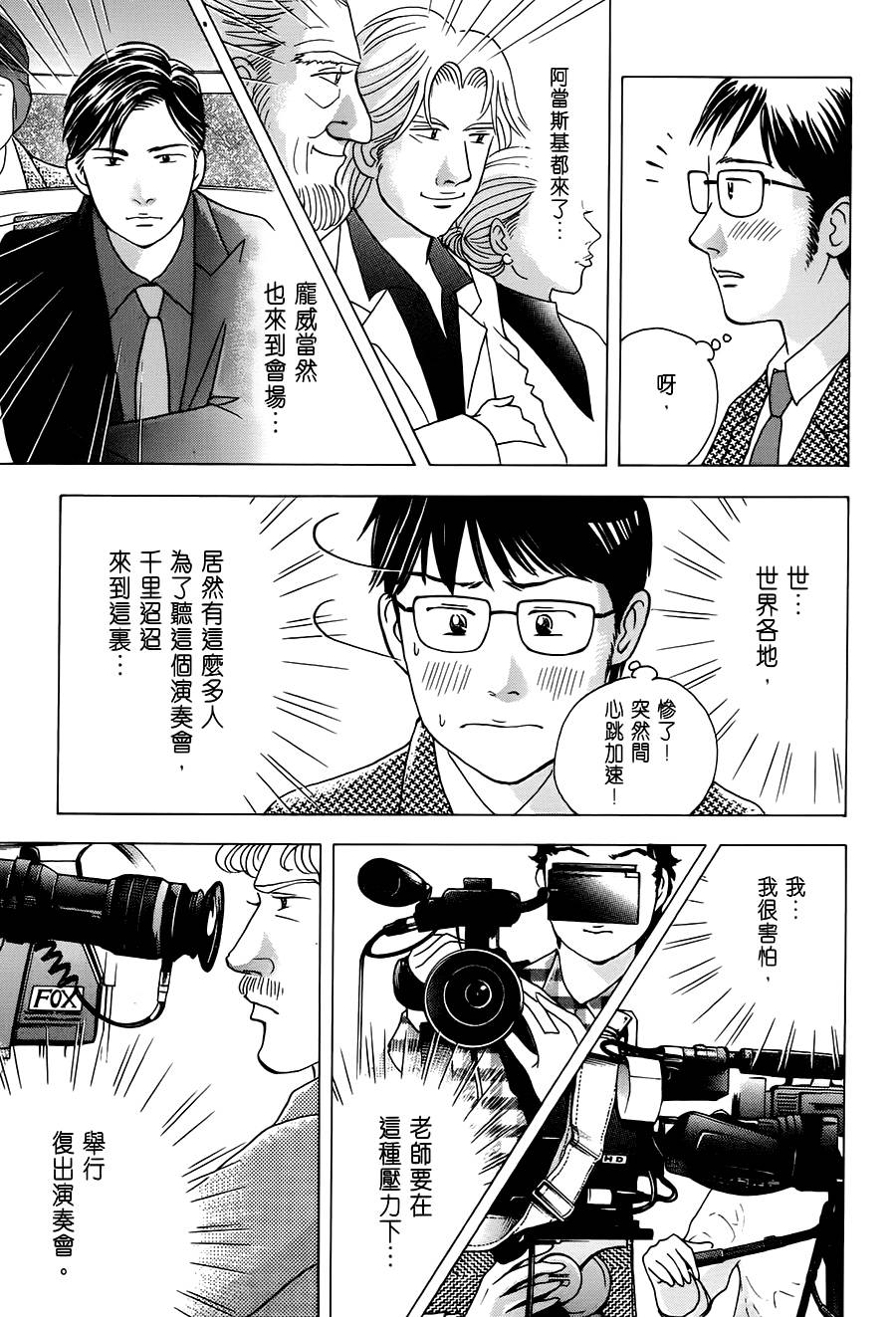 森林中的钢琴师韩漫全集-第241话无删减无遮挡章节图片 