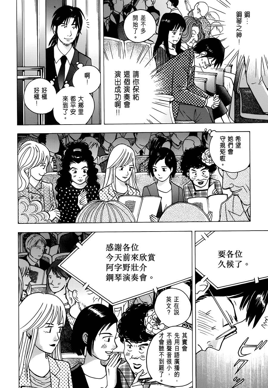 森林中的钢琴师韩漫全集-第241话无删减无遮挡章节图片 