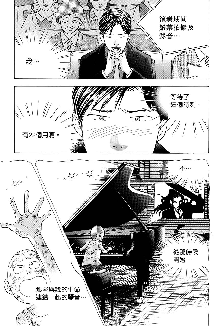 森林中的钢琴师韩漫全集-第241话无删减无遮挡章节图片 