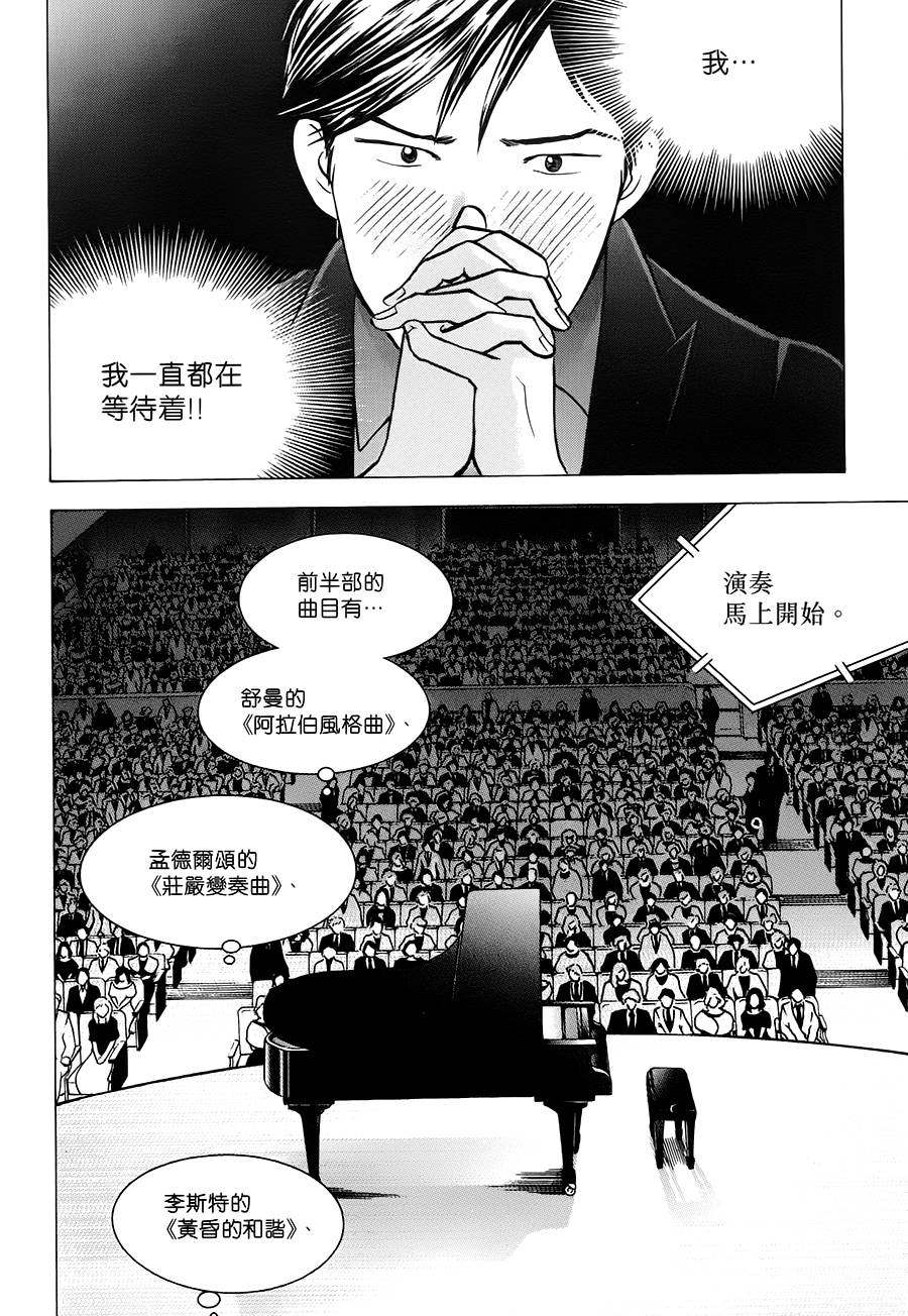 森林中的钢琴师韩漫全集-第241话无删减无遮挡章节图片 