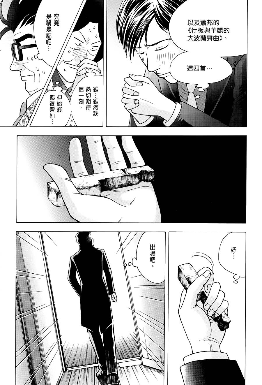 森林中的钢琴师韩漫全集-第241话无删减无遮挡章节图片 